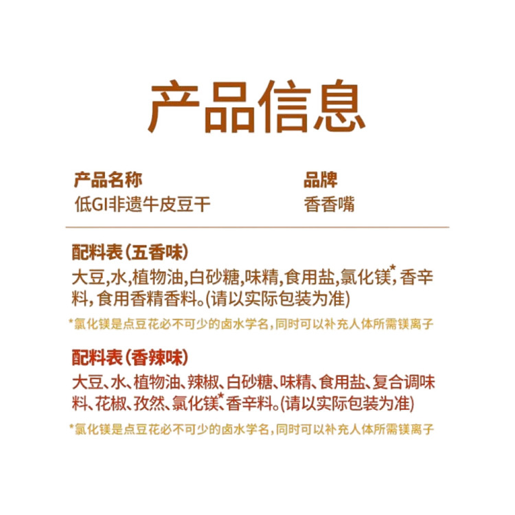 fragrant-mouth-low-gi-non-legacy-dried-cowhide-beans-with-five-flavors-100g-4