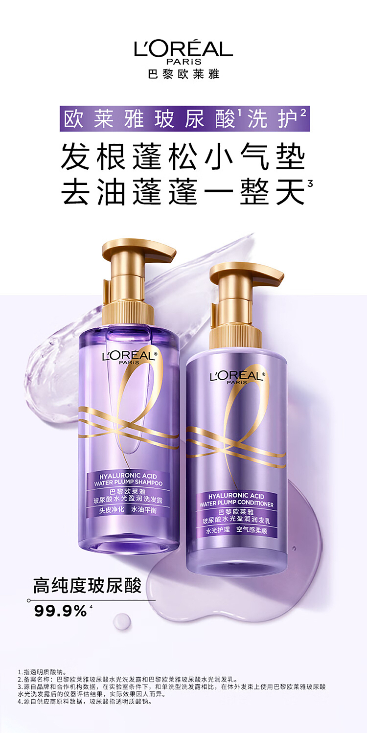 loreal-hyaluronic-acid-oil-control-volume-shampoo-440ml-1