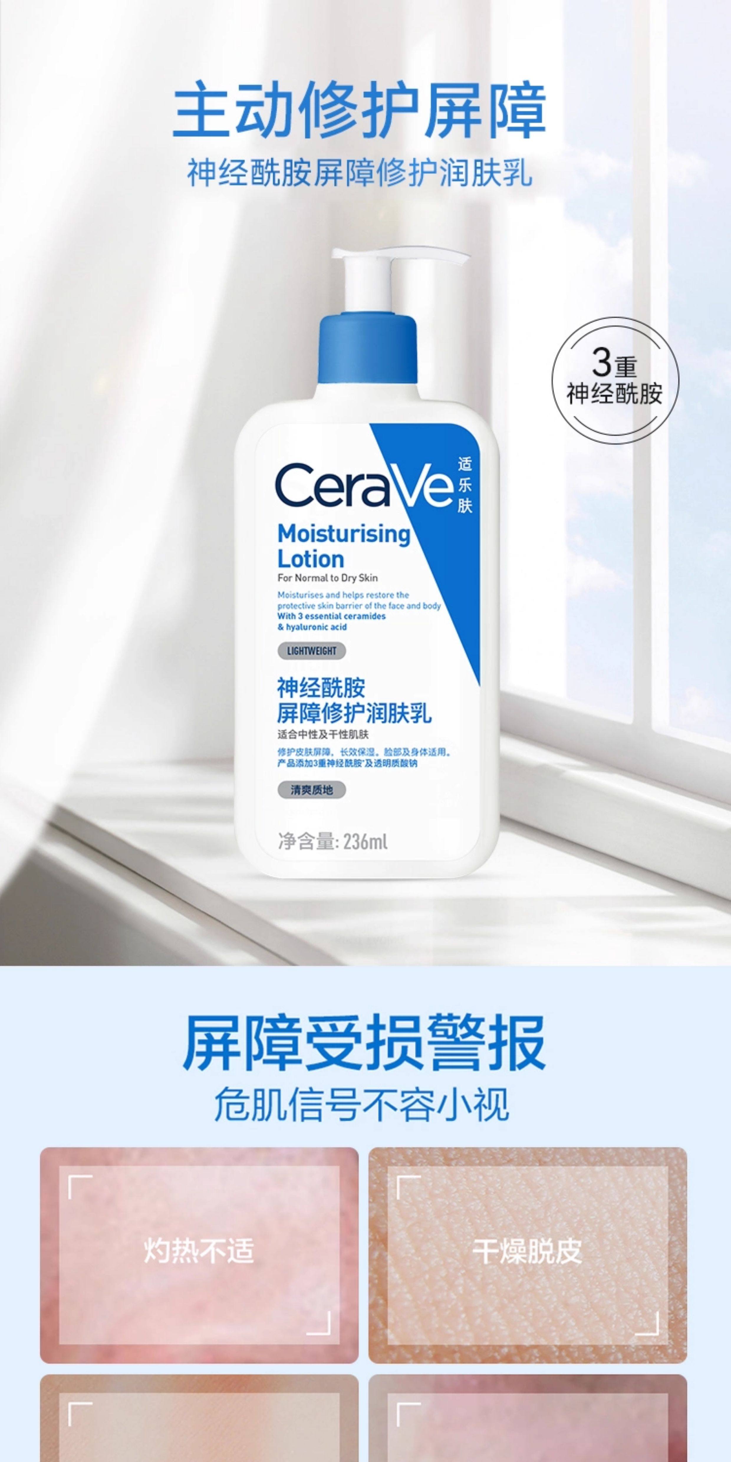 适乐肤神经酰胺屏障修护润肤乳236ml｜悉尼华人超市送货｜UMall今日优选