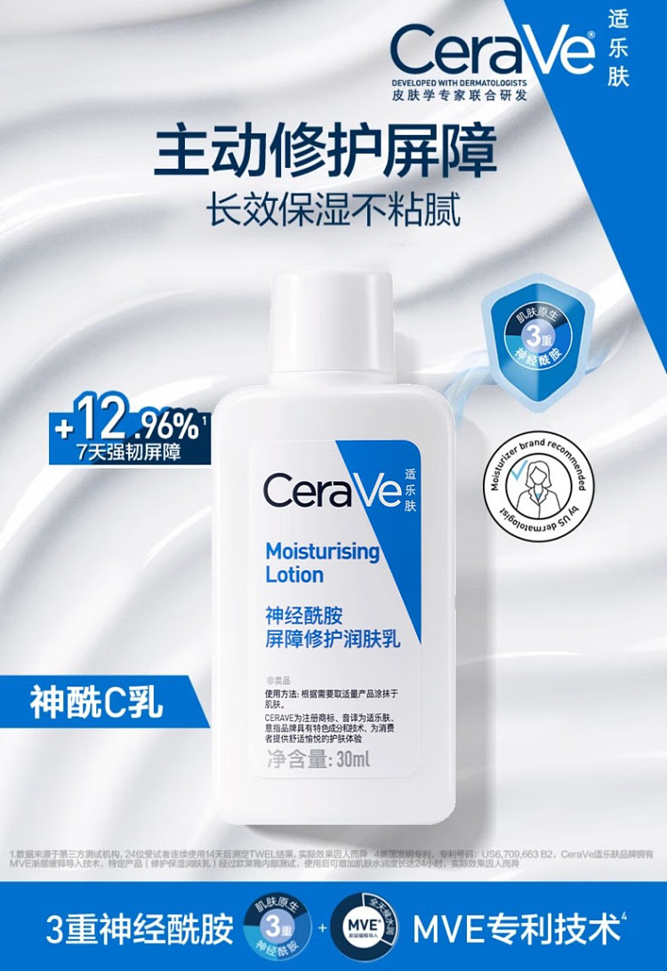 cerave-cerave-ceramide-barrier-repair-lotion-30ml-1