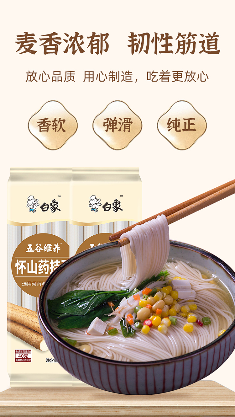 white-elephant-chinese-yam-hanging-noodles-300g-5