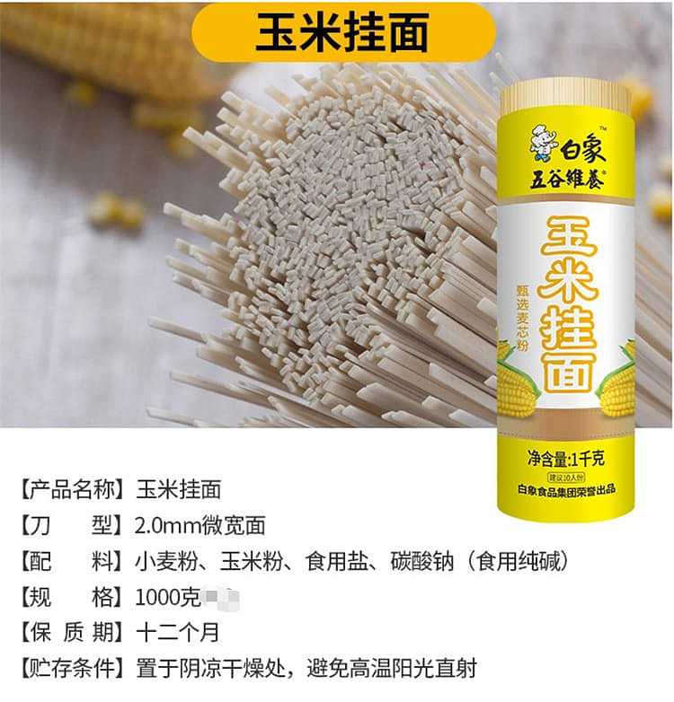 white-elephant-corn-hanging-noodles-1kg-1