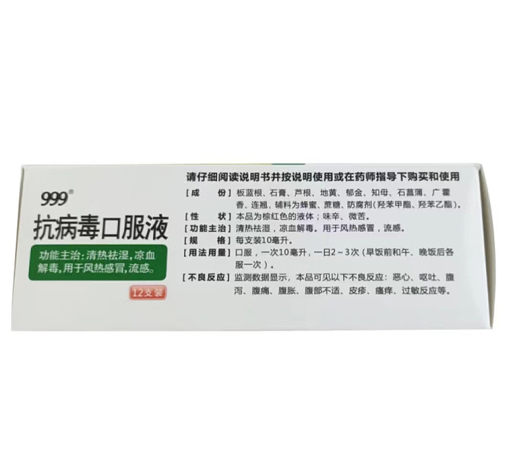 999-antiviral-oral-liquid-10ml12pcs-3