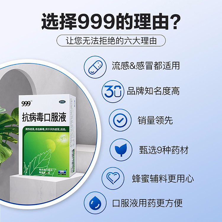 999-antiviral-oral-liquid-10ml12pcs-3