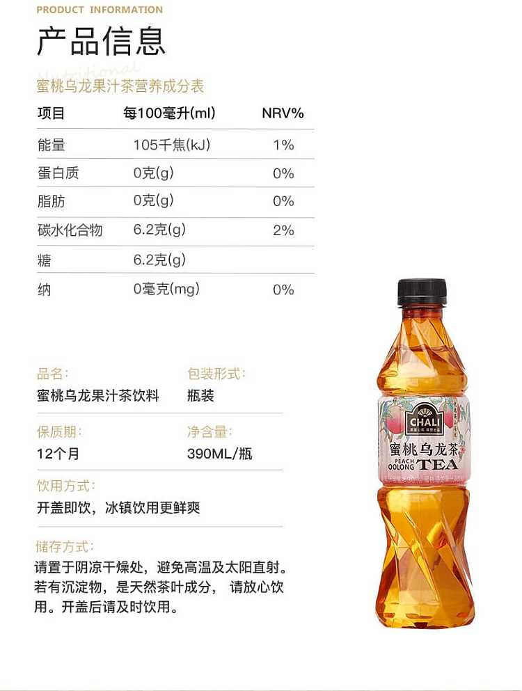 chali-peach-oolong-tea-390ml-2