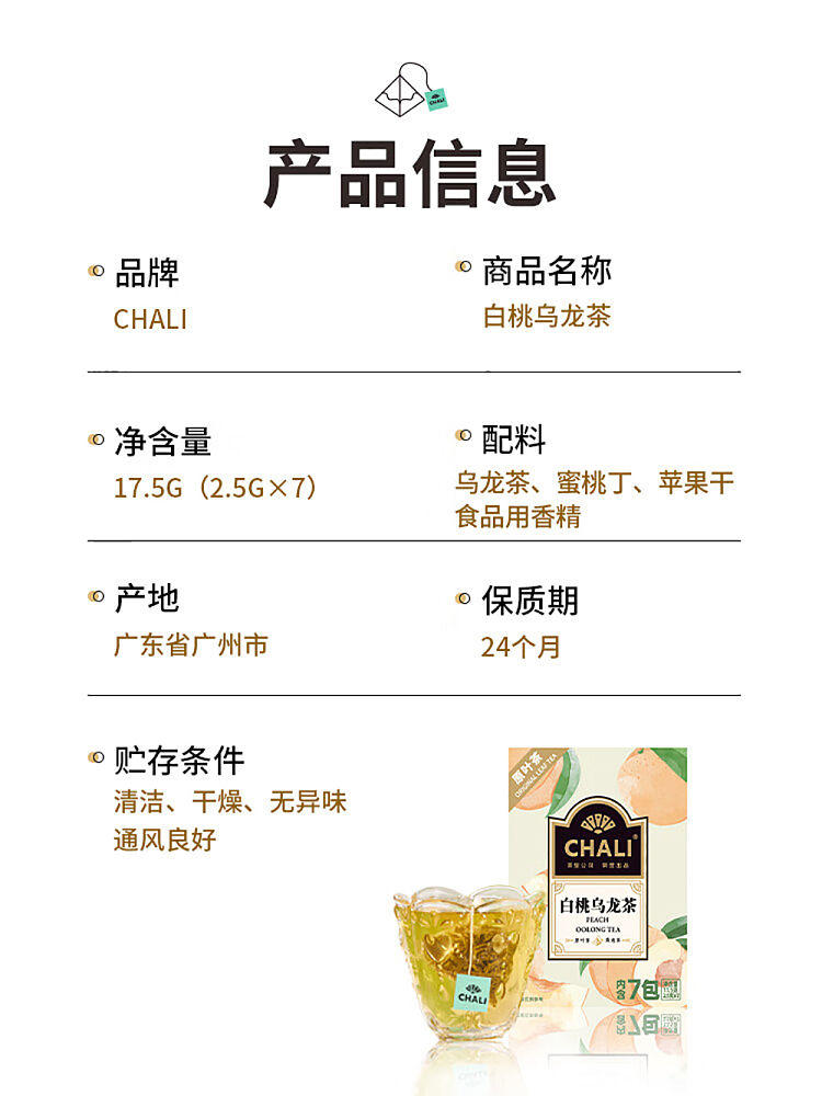 chari-white-peach-oolong-tea-tea-bag-175g-6