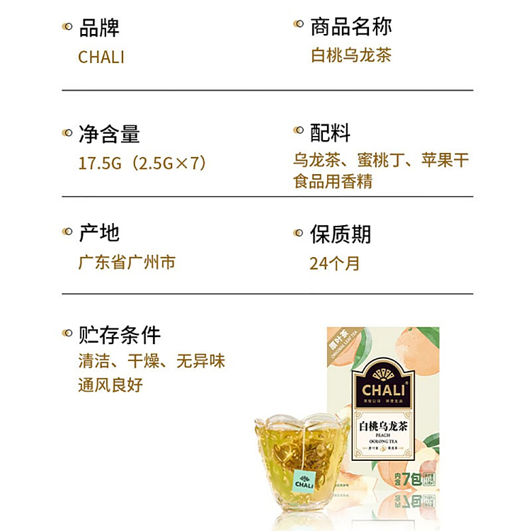 chari-white-peach-oolong-tea-tea-bag-175g-5