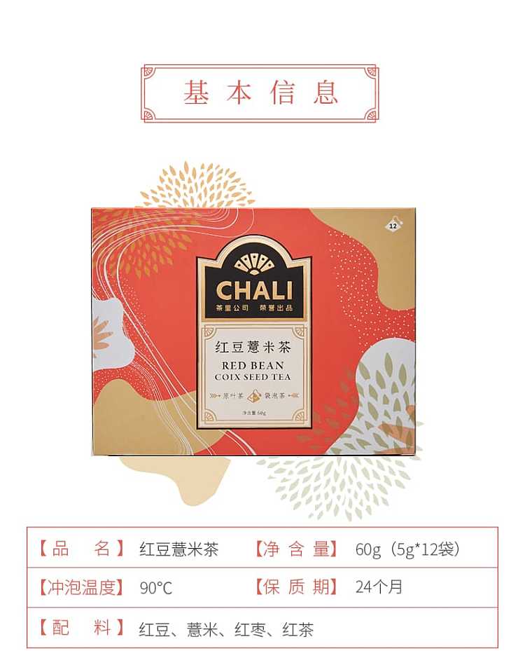 tea-lane-red-bean-and-barley-tea-5g-12-packets-box-60g-2