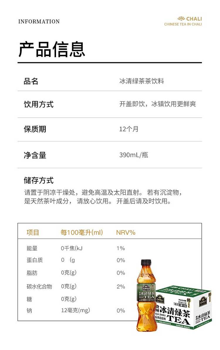 chali-guizhou-ice-clear-green-tea-0-sugar-0-fat-390ml-3