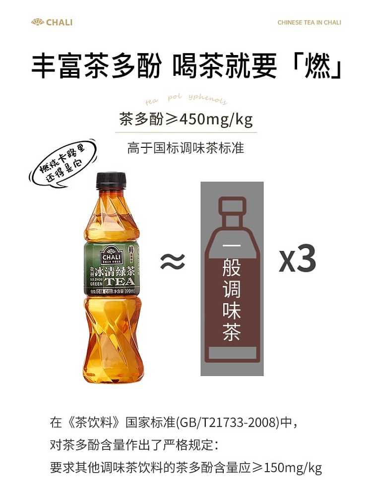 chali-guizhou-ice-clear-green-tea-0-sugar-0-fat-390ml-7
