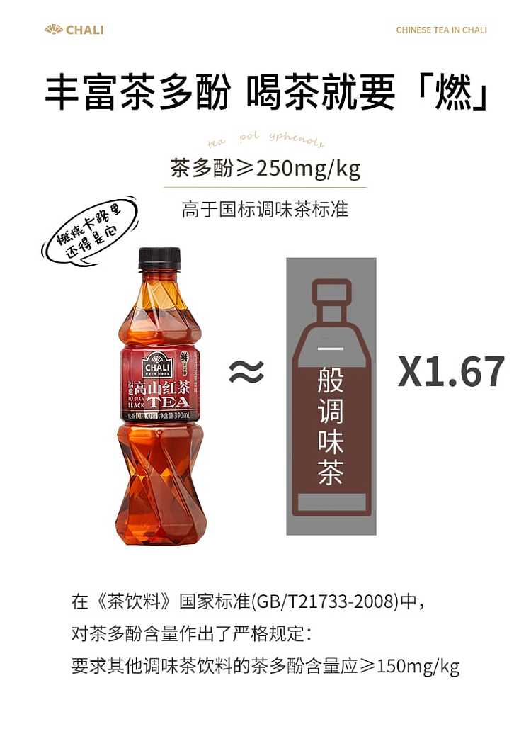 full-casechali-fujian-high-mountain-black-tea-0-sugar-0-fat-390ml15-bottles-case-7