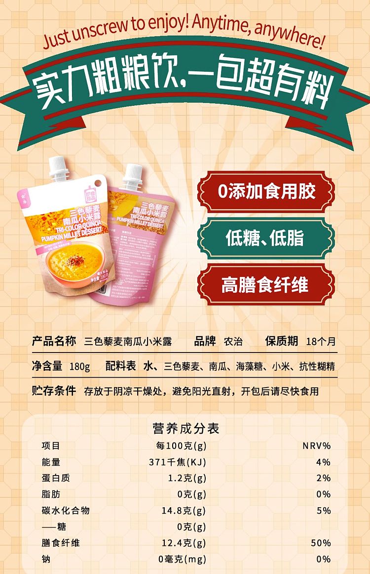 nongji-tricolor-quinoa-pumpkin-millet-dew-180g-2