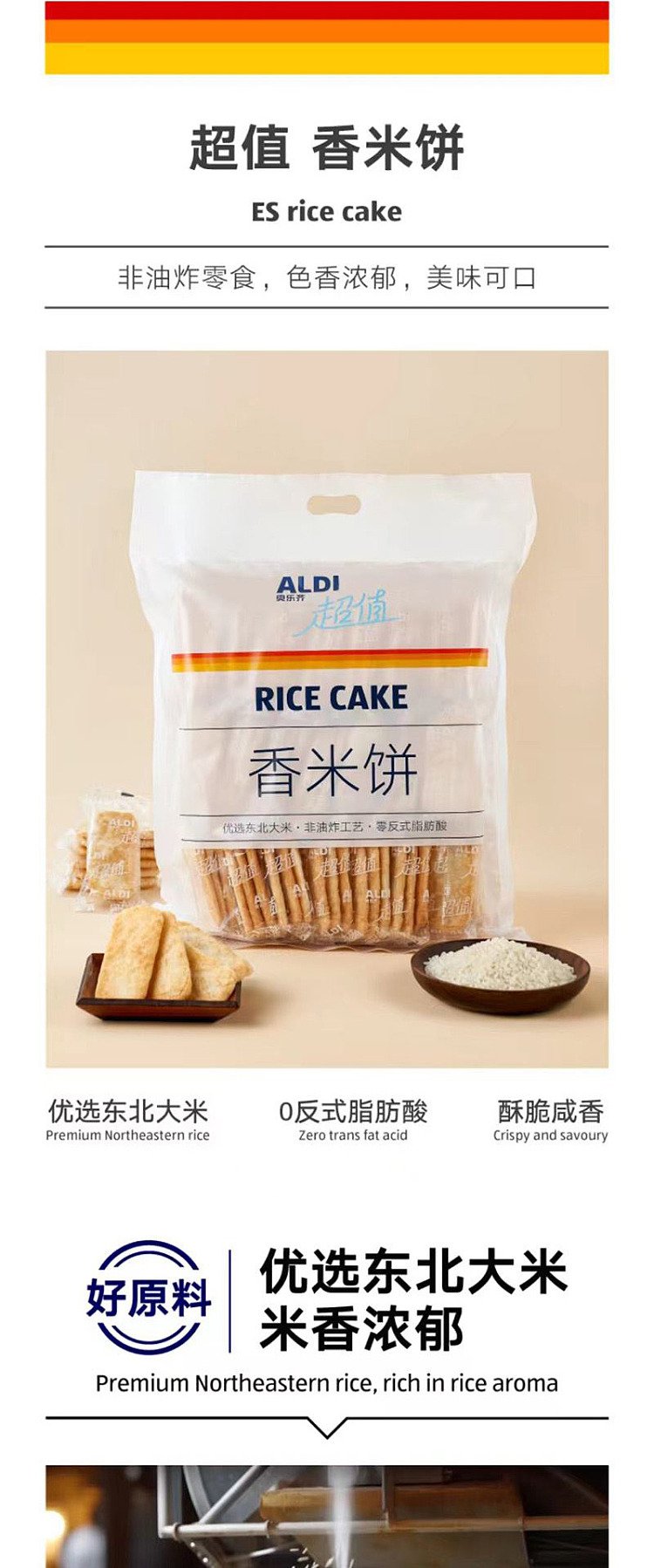 exclusive-in-australiaorazi-own-aldi-value-fragrant-rice-cake-406g-1