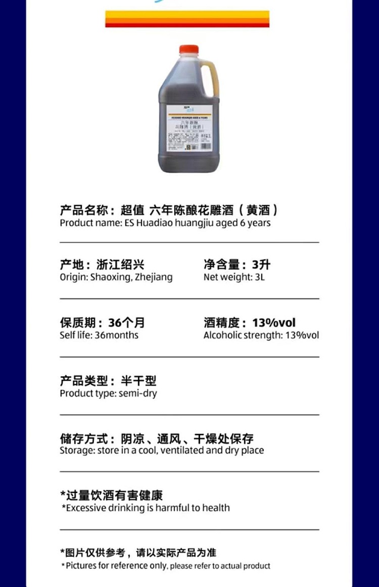 aldis-own-aldi-value-six-year-old-flower-diao-yellow-wine-3l-8