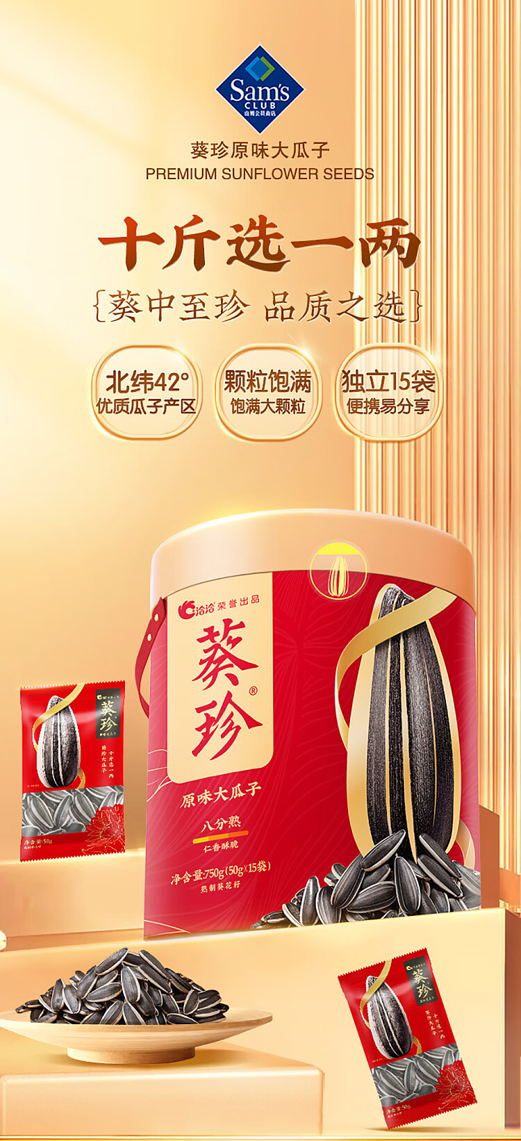 au-exclusive-sams-choice-qiaqia-premium-sunflower-seeds-750g-5