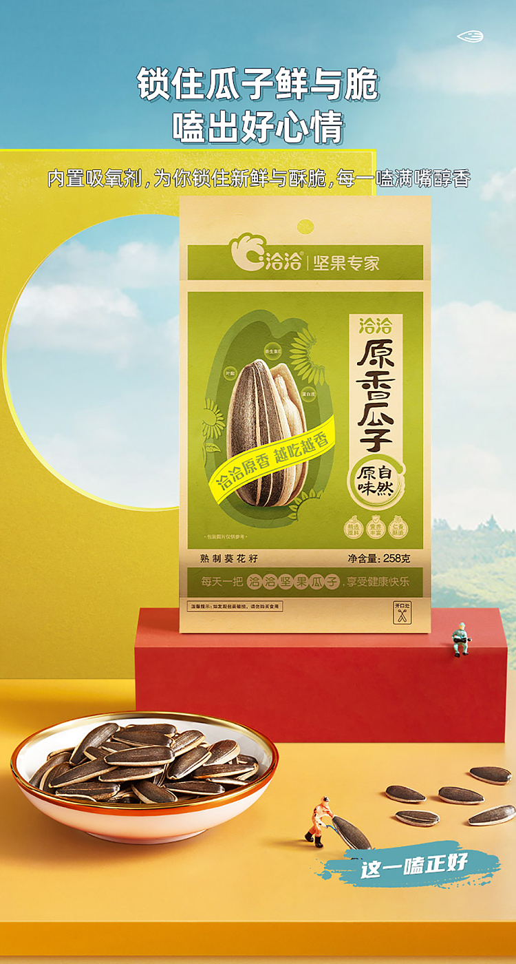 qiajia-original-flavor-melon-seeds-258g-7