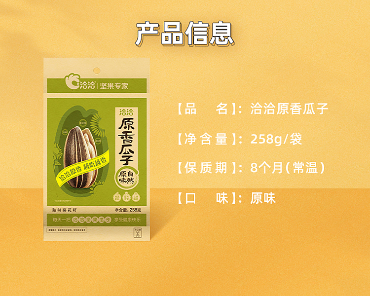 qiajia-original-flavor-melon-seeds-258g-9