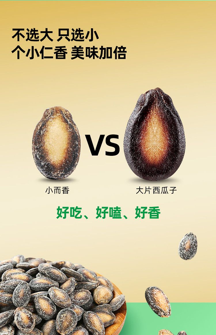 qiaqia-small-and-fragrant-watermelon-seeds-cool-flavor-180g-7