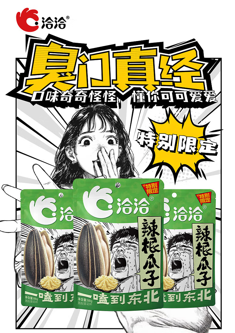 qiajia-melon-seeds-durian-flavor-88g-13
