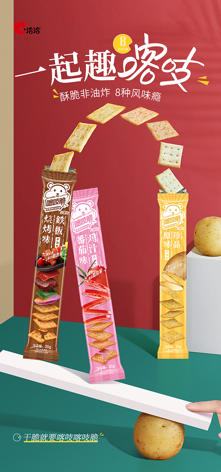 qiaqia-crispy-potato-chips-teppan-barbecue-flavor-35g-3