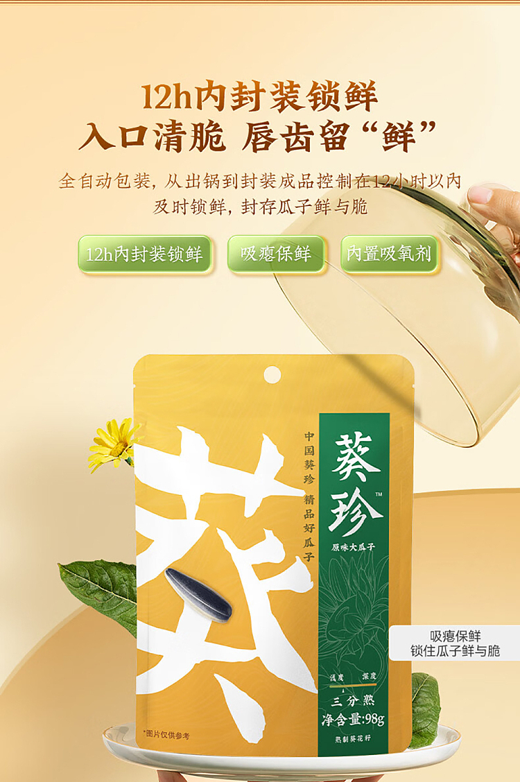 qiajia-kwai-zhen-original-flavor-melon-seeds-98g-11