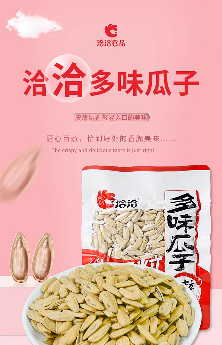qiajia-multi-flavored-melon-seeds-230g-1