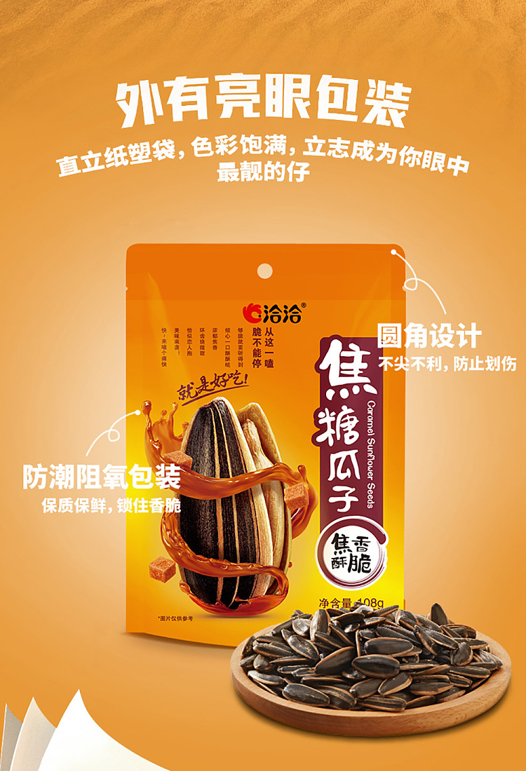 caramelized-melon-seeds-108g-13