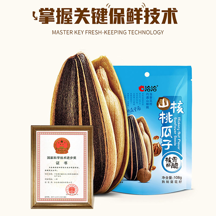 qiajia-hickory-melon-seeds-108g-2