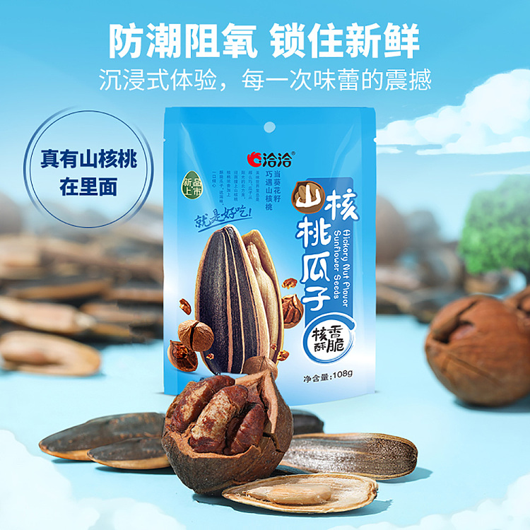 qiajia-hickory-melon-seeds-108g-3