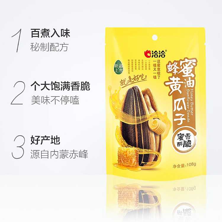 qiaqia-honey-butter-melon-seeds-108g-2
