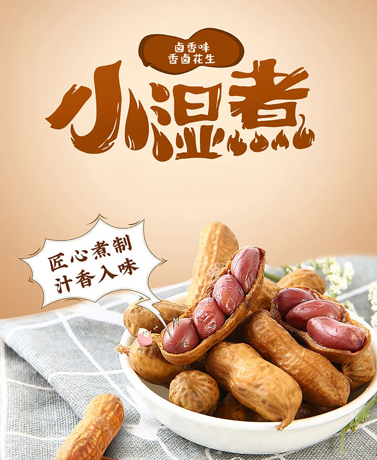 qiajia-small-wet-cooking-aroma-marinated-peanuts-five-flavor-168g-1