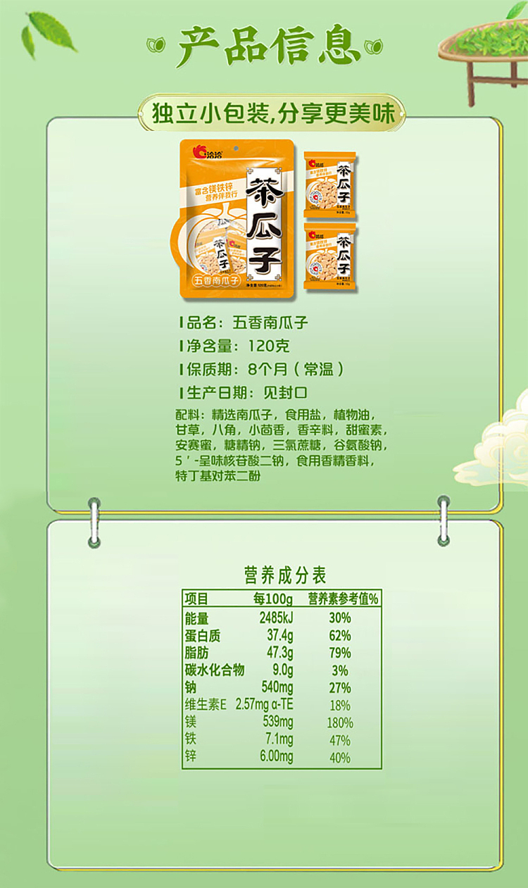 chia-chia-tea-melon-seeds-five-spice-pumpkin-seeds-120g-10