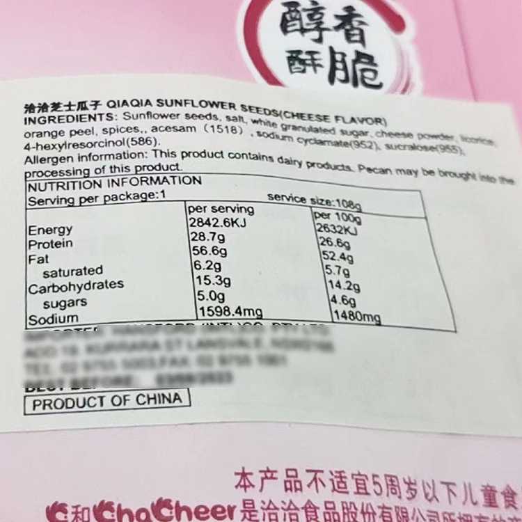 qiaqia-cheese-melon-seeds-108g-3