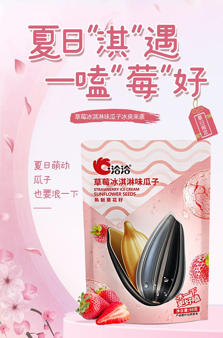 qiajia-melon-seeds-strawberry-ice-cream-flavor-98g-1