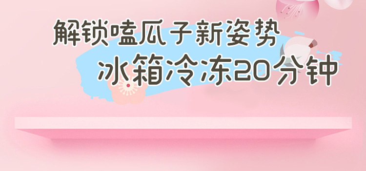 qiajia-melon-seeds-strawberry-ice-cream-flavor-98g-3