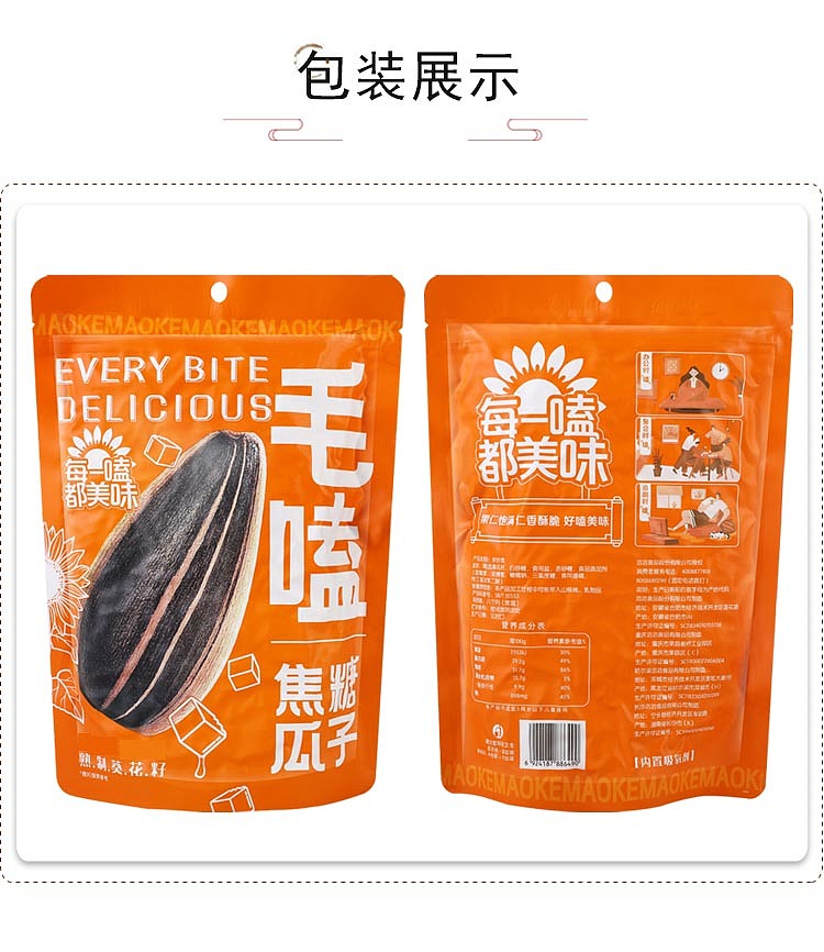 qiajia-mao-knock-caramelized-melon-seeds-450g-4