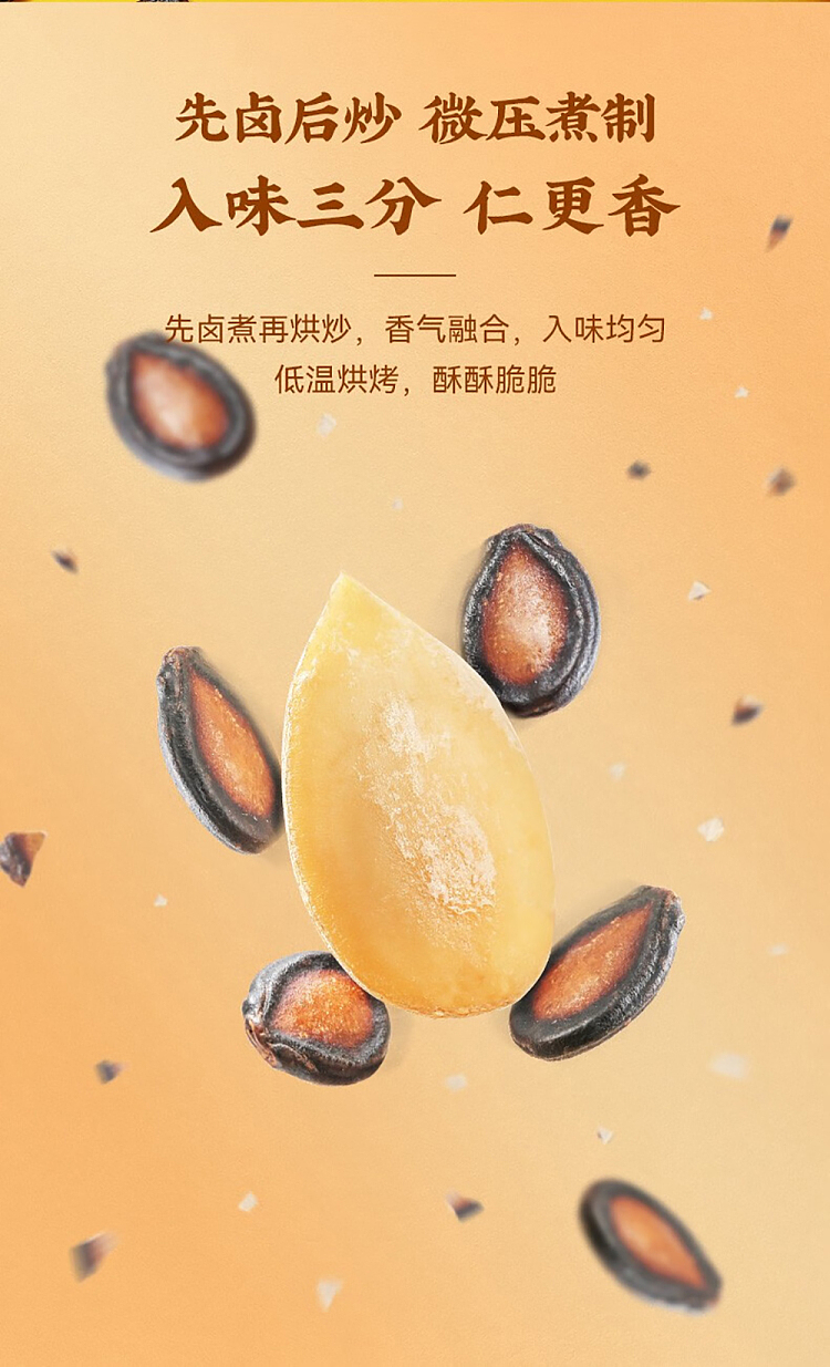 qiaqia-chenpi-licorice-watermelon-seeds-200g-4