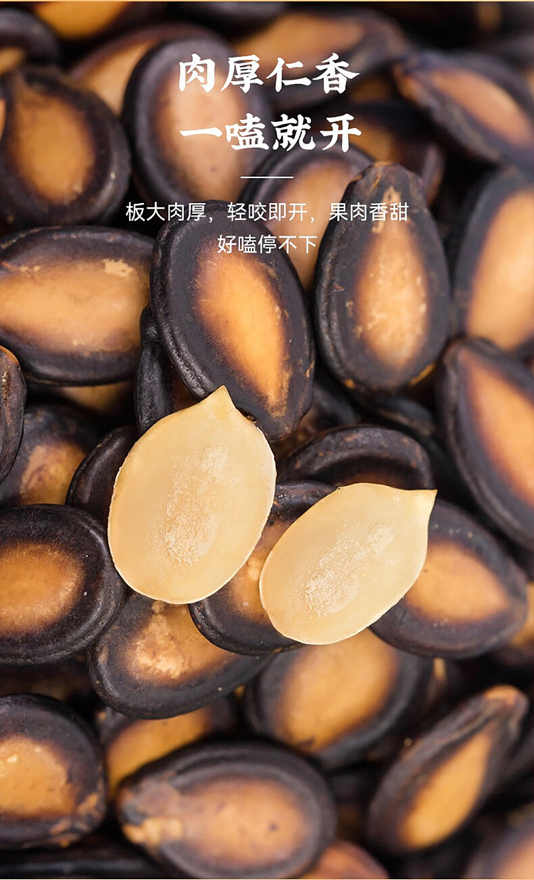 qiaqia-chenpi-licorice-watermelon-seeds-200g-5