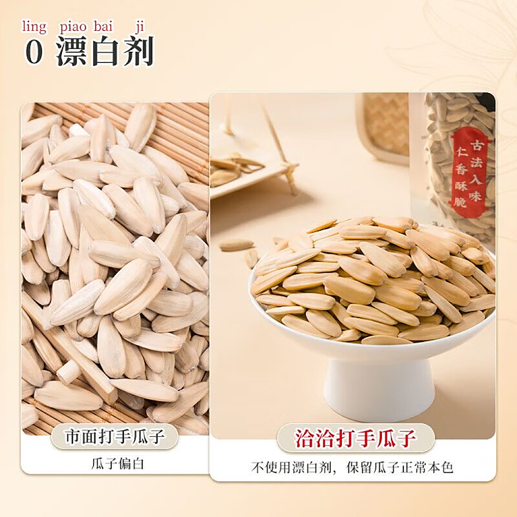 qiajia-beaters-melon-seeds-five-flavor-208g-3