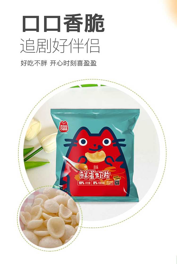 xiyingying-fresh-egg-prawn-slices-classic-original-flavor-88g-3