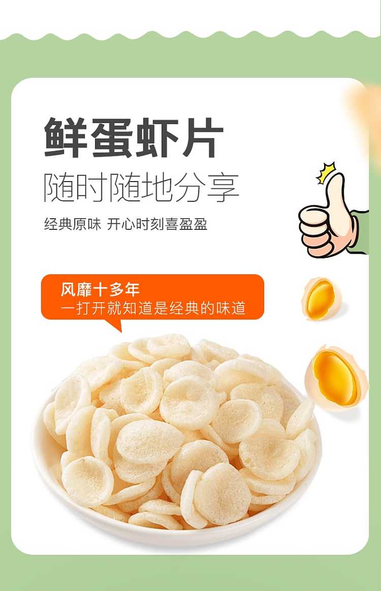 xiyingying-fresh-egg-prawn-slices-classic-original-flavor-88g-4