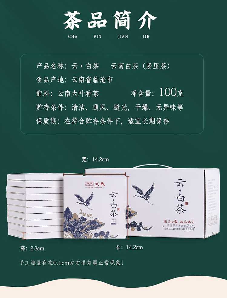tea-sharing--rongs-2021-yun-bai-tea-100g-2
