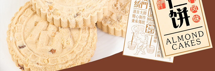 macau-fragrance-almond-cake-200g-2