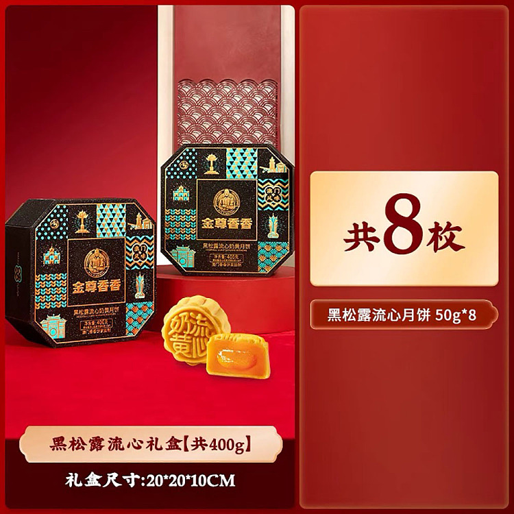 gift-box-macau-fragrance-black-truffle-mooncake-8pcs-in-400g-2
