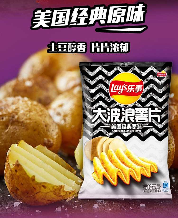 lays-big-wave-potato-chips-american-classic-original-flavor-70g-1