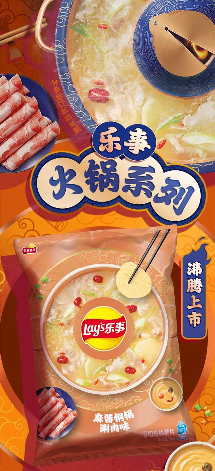 ritz-potato-chips-sesame-sauce-copper-pot-shabu-shabu-flavor-70g-1