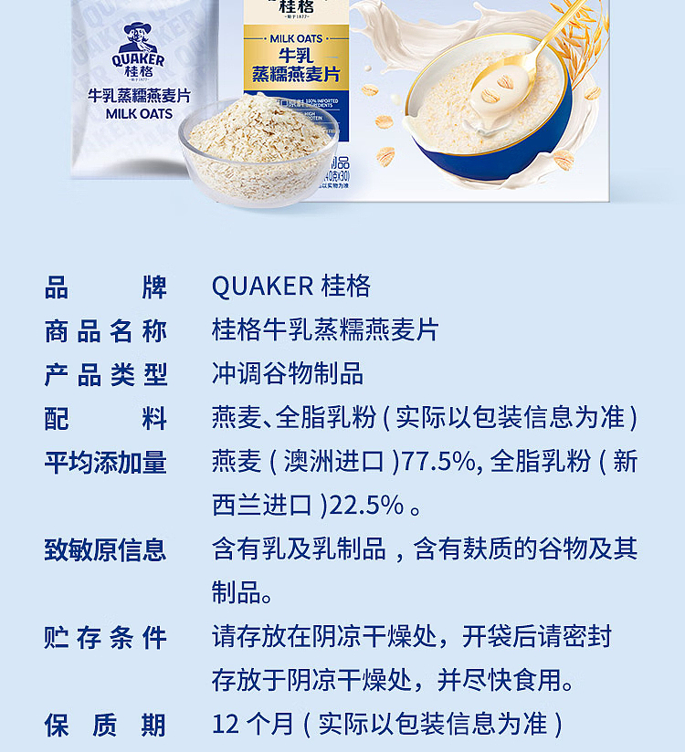 quaker-buttermilk-steamed-sticky-oats-oatmeal-112kg-sams-buy-13
