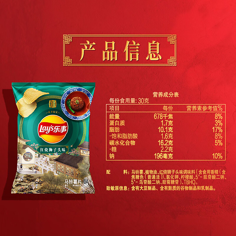 lays-potato-chips-braised-lion-head-flavor-60g-5
