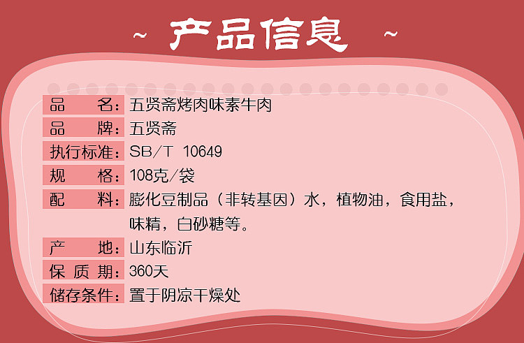 wu-xian-zhai-vegetarian-beef-roasted-pork-flavor-108g-2