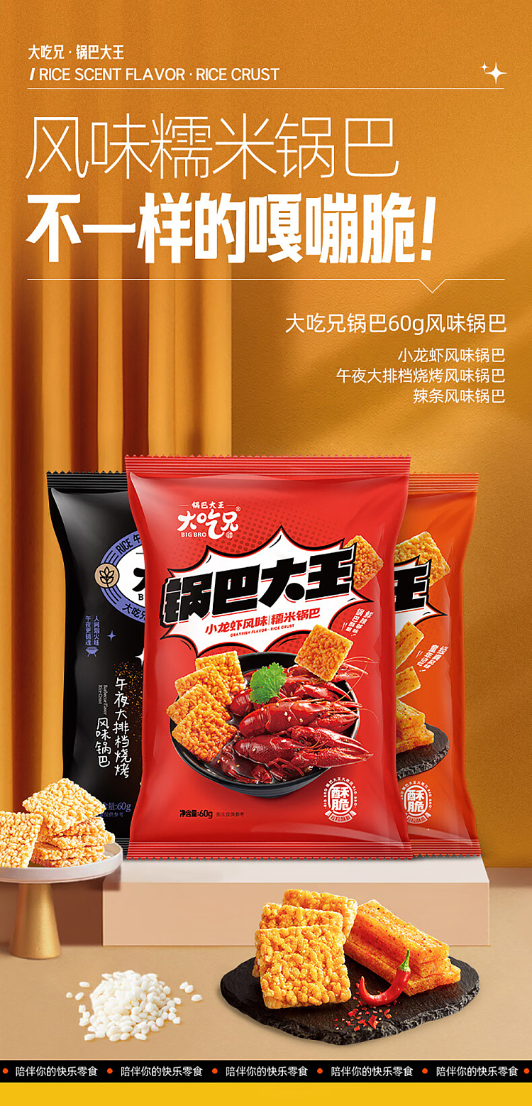 big-eat-brother-sticky-rice-potpourri-spicy-stick-flavor-60g-1